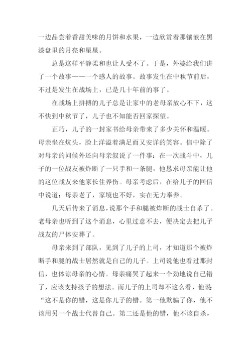 关于感人的故事作文600字.docx