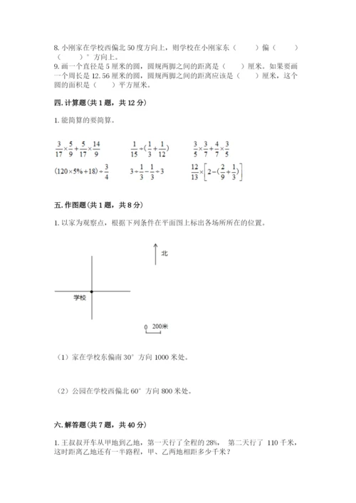 小学六年级上册数学期末测试卷带答案（突破训练）.docx