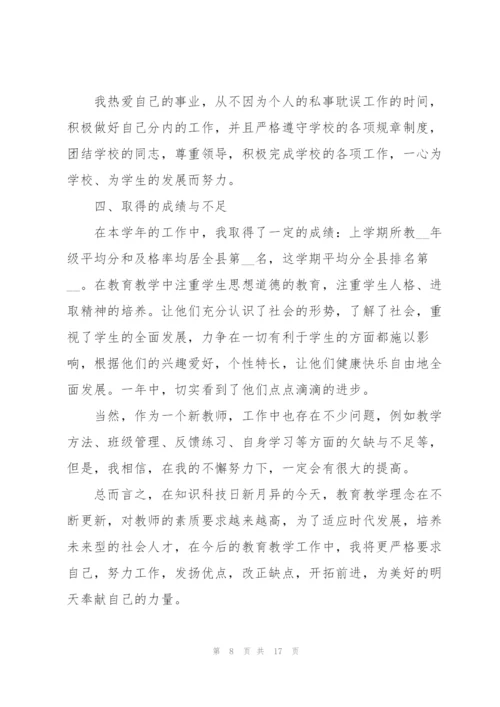 特岗教师服务期满个人总结5篇.docx