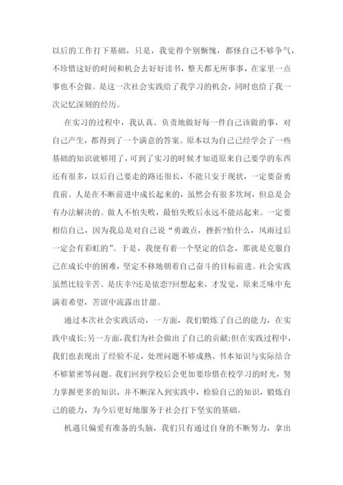 大学生寒假社会实践总结报告10篇【精选】.docx
