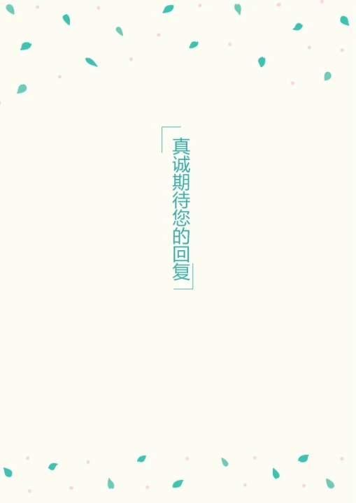 小清新简约时尚简历封面