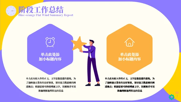 蓝黄色工作汇报通用PPT模板