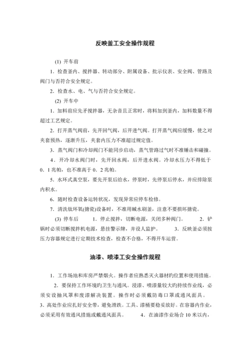 化工行业各类安全操作专题规程汇总.docx