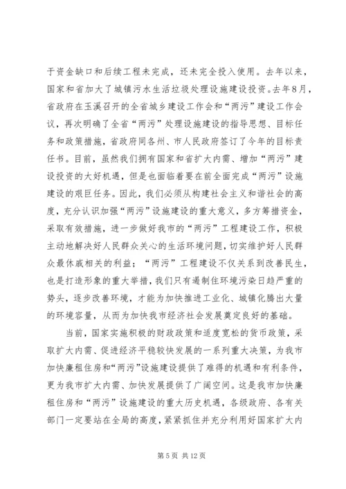 副市长在两污设施建设会讲话.docx