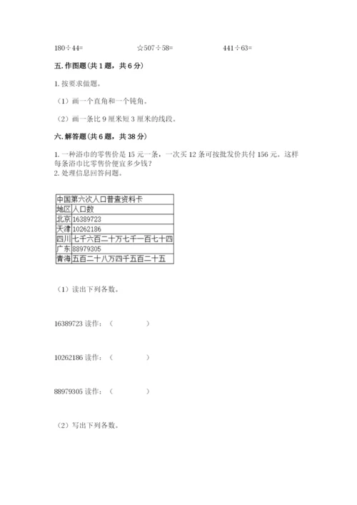 人教版小学数学四年级上册期末测试卷（综合题）.docx