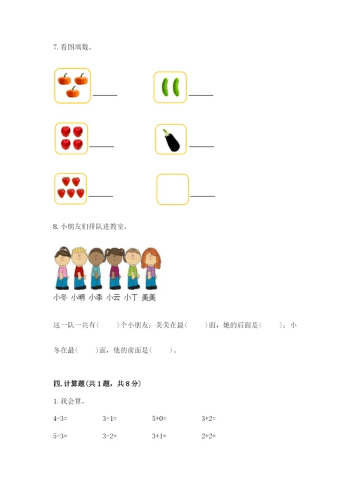 人教版一年级上册数学期中测试卷附答案（精练）.docx