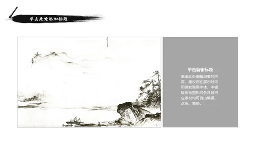 棋魂中国象棋通用PPT模板