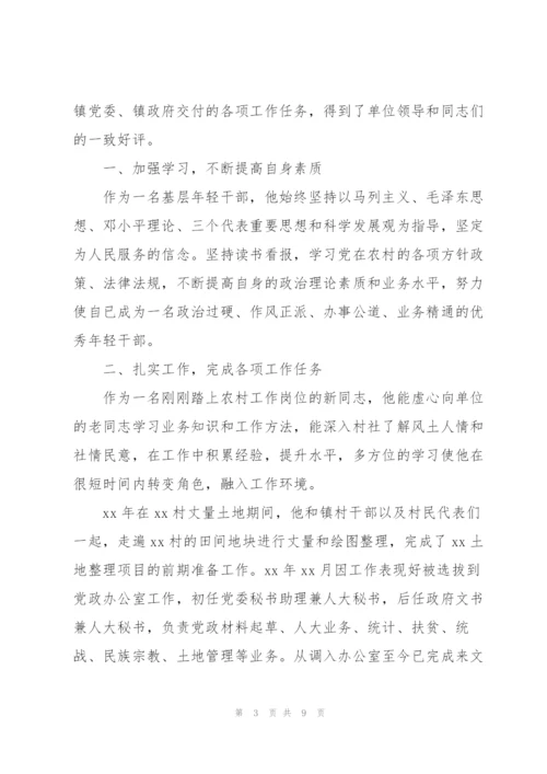 领导干部现实表现材料3篇.docx