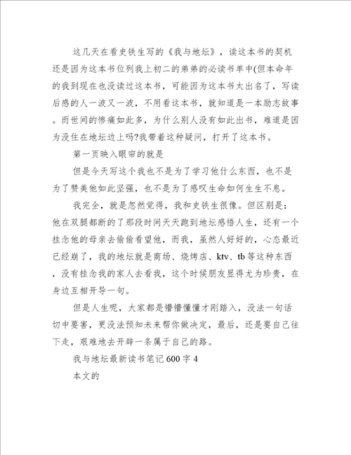我与地坛最新读书笔记600字