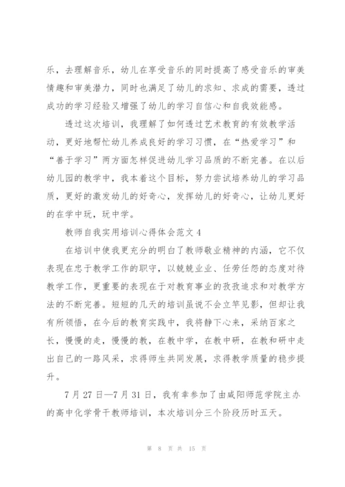 教师自我实用培训心得体会范文2022.docx