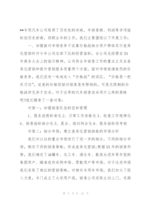 汽车销售上半年个人工作总结三篇.docx