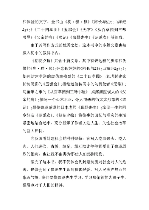 名著《朝花夕拾》读后感作文