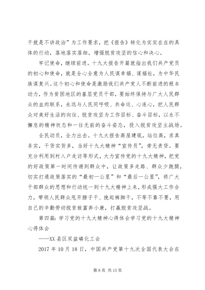 学习党的十九大精神心得体会_1.docx