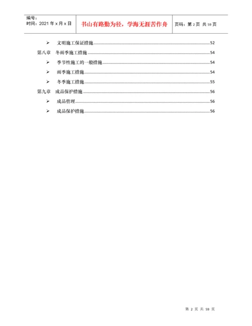 建筑给排水及采暖施工方案.docx