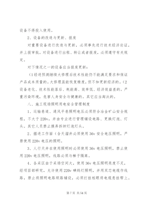 项目部安全生产管理制度.docx