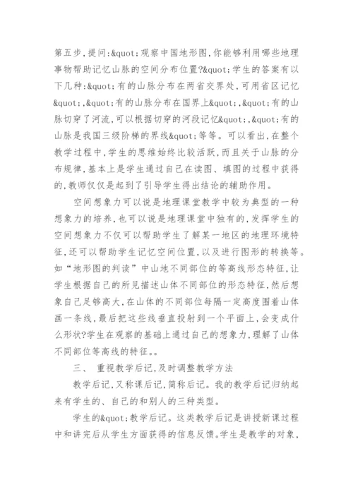 地理课堂教学的实践与探索论文.docx