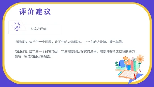 蓝色卡通插画小学生科学教育小学科学新课标解读PPT模板