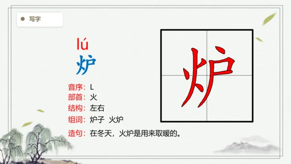 【2024秋季学期】语文二上 8.古诗二首  生字识记课件