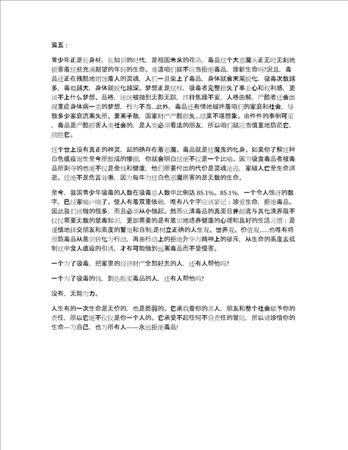 学习禁毒知识心得体会精选多篇