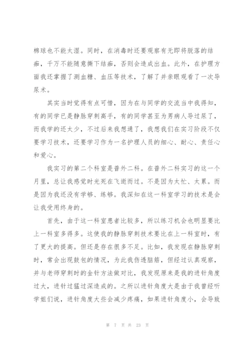 护理行业实习心得.docx