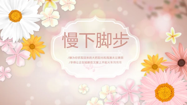 手绘唯美小清新旅行电子相册PPT动态模板