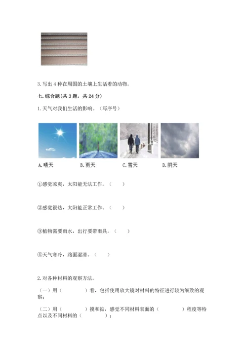 教科版二年级上册科学期末测试卷含完整答案（考点梳理）.docx