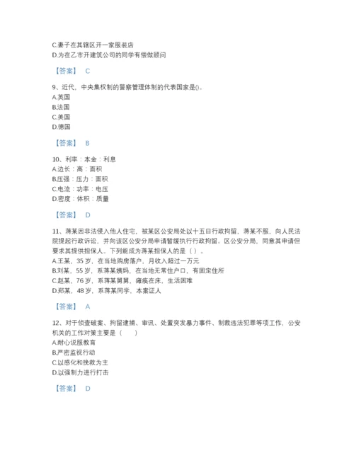 2022年中国政法干警 公安之公安基础知识自测模拟题型题库加精品答案.docx