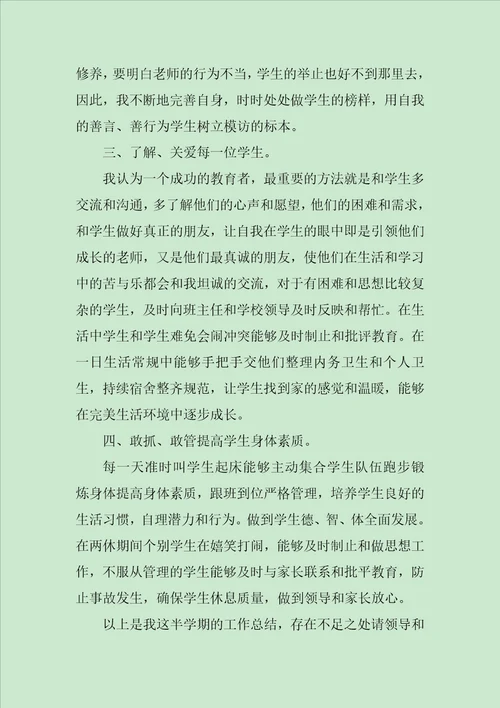 学校生活老师工作总结四篇
