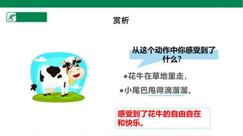 3.现代诗二首 花牛歌 课件