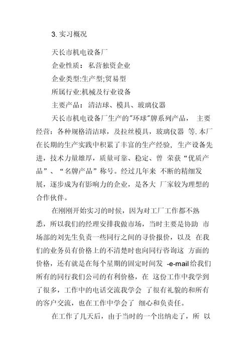 企业认知实习工作报告