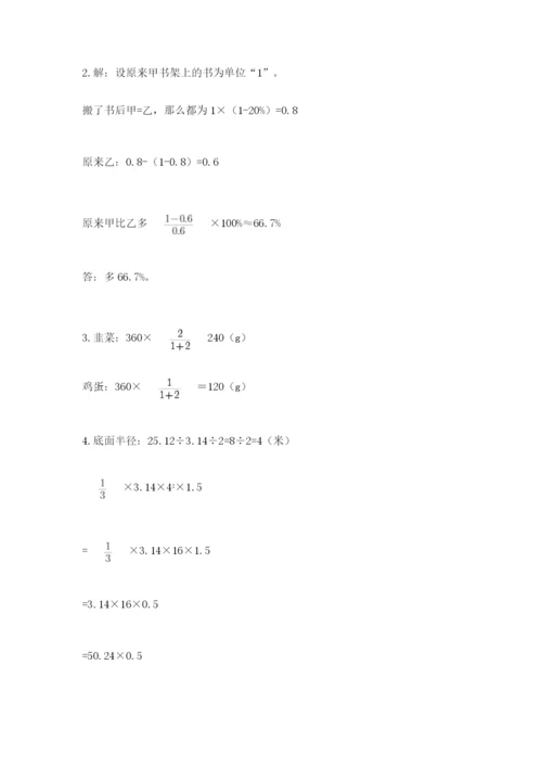 苏教版数学六年级下册试题期末模拟检测卷精品（典型题）.docx