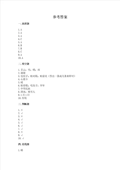 一年级上册道德与法治第四单元 天气虽冷有温暖 测试卷附完整答案【夺冠系列】