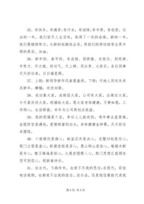 关于企业元旦节日祝福语.docx