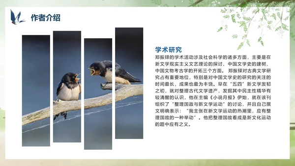 部编版三年级下册《燕子》课件PPT模板