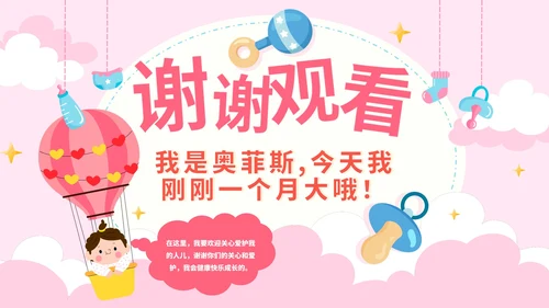 粉色卡通宝宝满月百日宴相册PPT模板