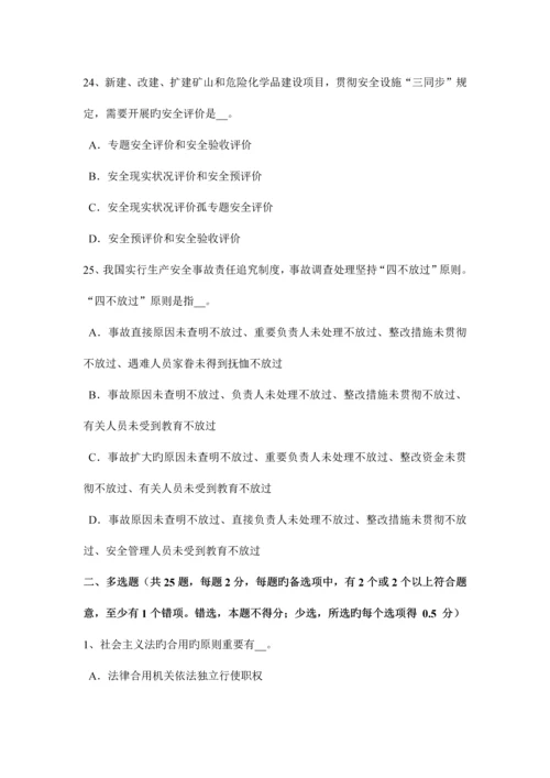 2023年广东省安全工程师安全生产法执行主体考试试卷.docx