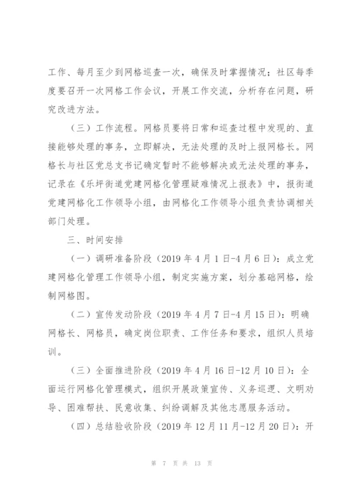 网格化管理工作计划三篇.docx