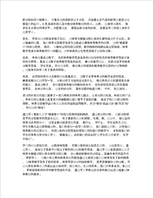 体育教师教学心得体会最新精选范文5篇