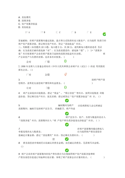 最新继续教育企业破产清算有关会计处理规定资料