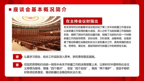 第三次中央新疆工作座谈会PPT模版
