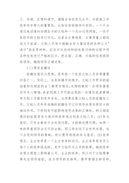 关于文秘工作学术论文.docx