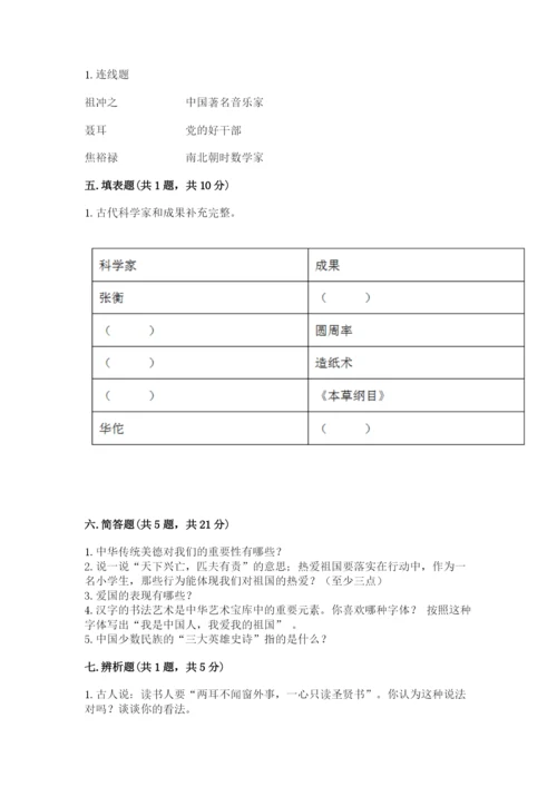 五年级上册道德与法治第四单元骄人祖先 灿烂文化测试卷及参考答案【实用】.docx