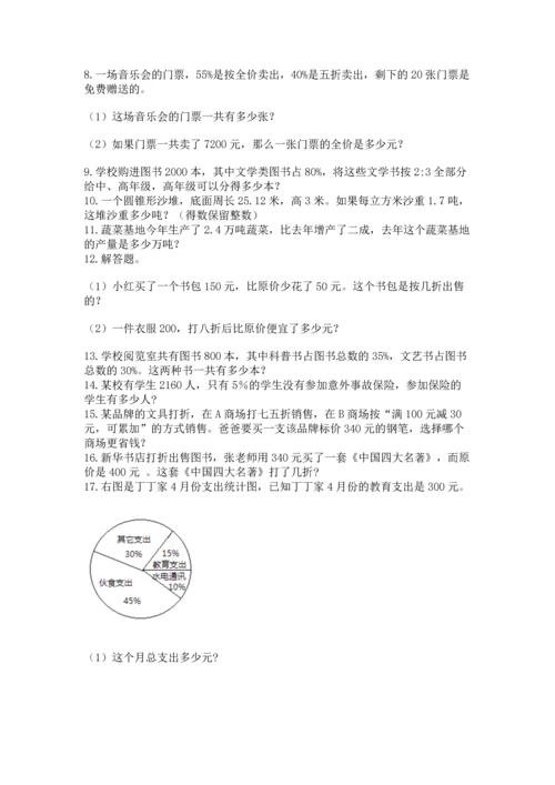 六年级小升初数学解决问题50道精品【各地真题】.docx