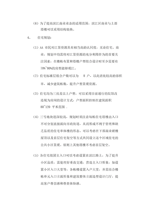 项目概念专业技术方案设计任务书