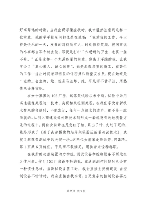 关于青春榜样演讲稿与关于青春的演讲稿 (3).docx