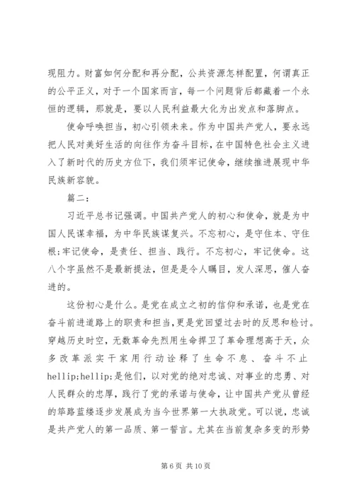学习“共产党员的初心和使命”心得体会三篇.docx