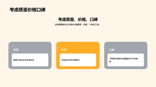 健康食品营销新篇章