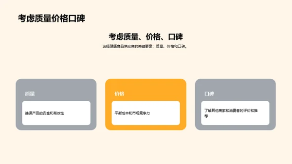 健康食品营销新篇章