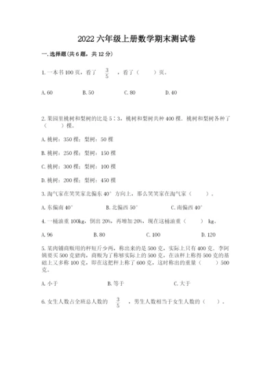 2022六年级上册数学期末测试卷精品【满分必刷】.docx