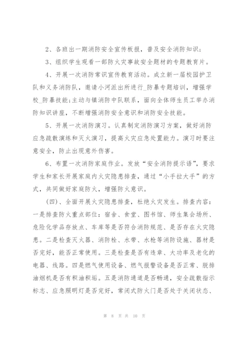 消防活动策划方案大全.docx